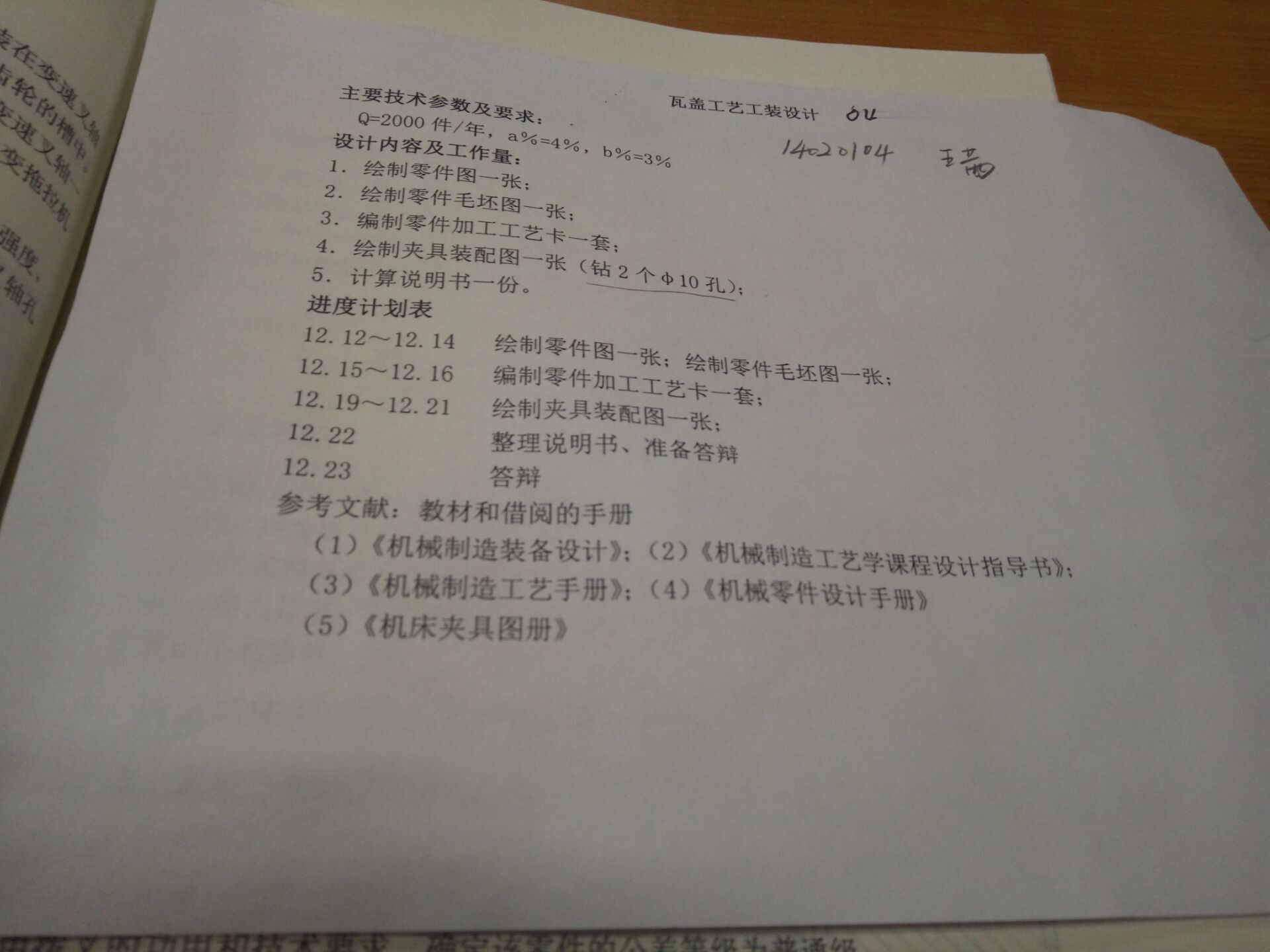 瓦盖机械加工工艺规程及夹具设计(2-φ10孔)