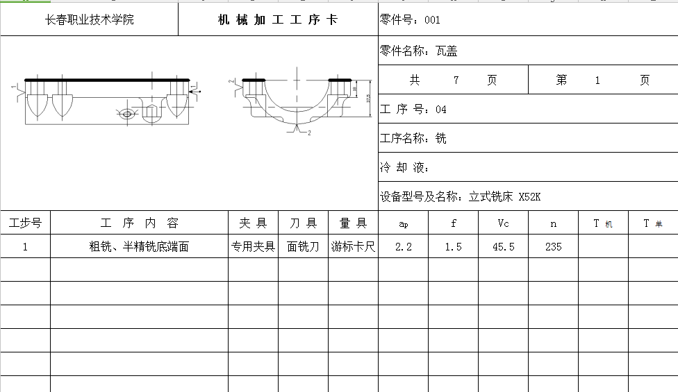 瓦盖机械加工工艺规程及夹具设计(2-φ10孔)