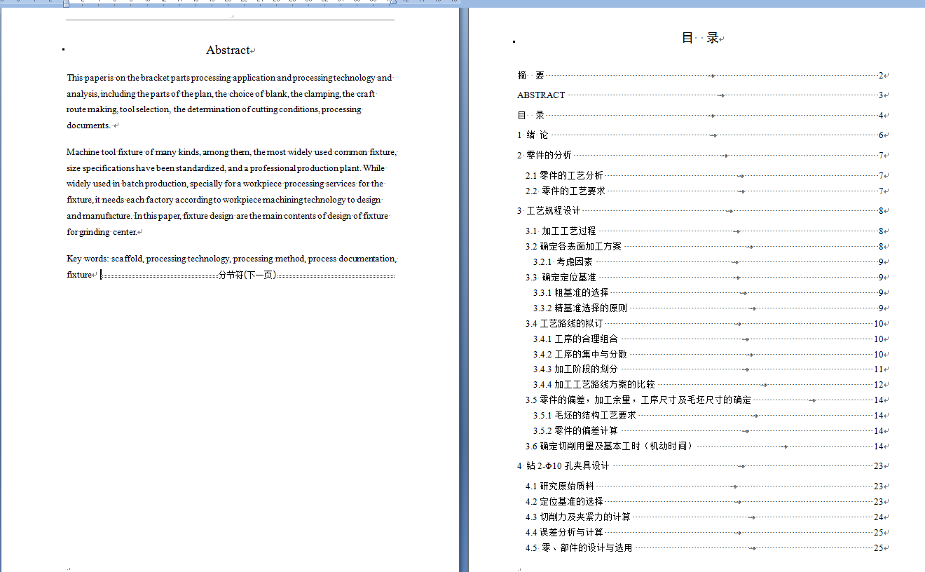 瓦盖机械加工工艺规程及夹具设计(2-φ10孔)