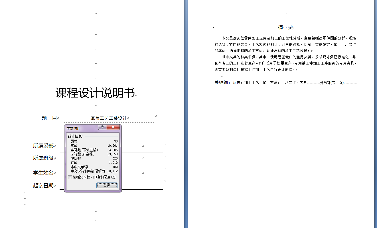 瓦盖机械加工工艺规程及夹具设计(2-φ10孔)