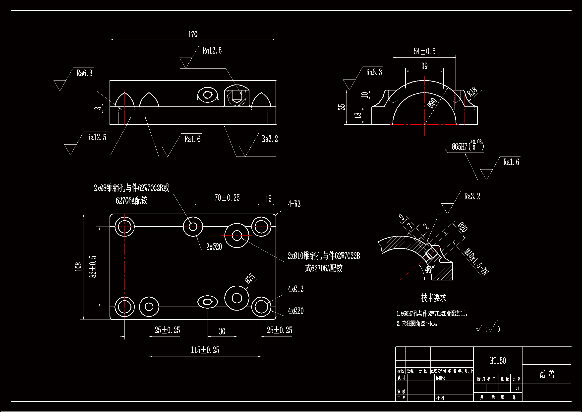 瓦盖加工工艺及铣结合面夹具设计【含CAD和文档】==1491964