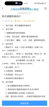 -卧式储罐设计-带说明书