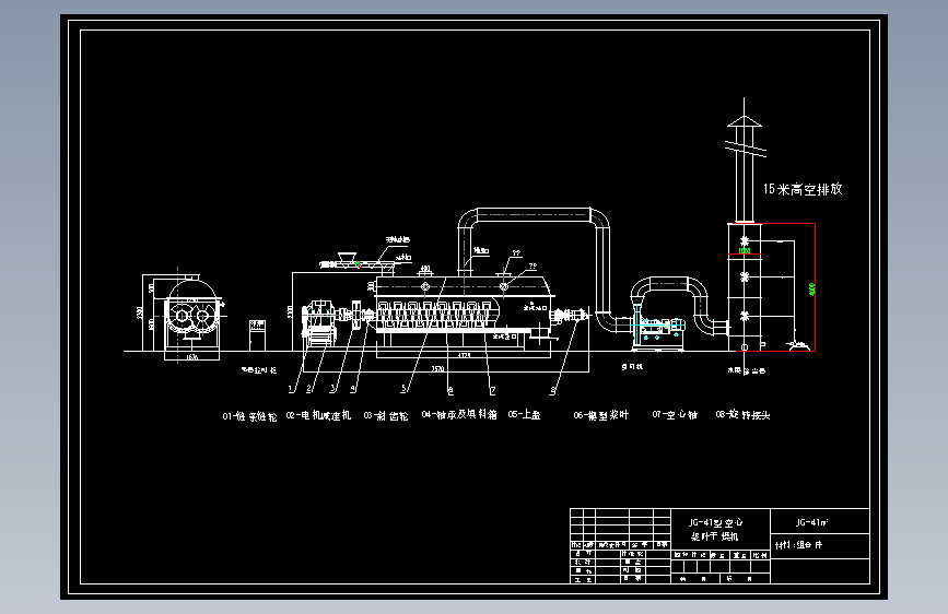 JG-41型空心式桨叶干燥机