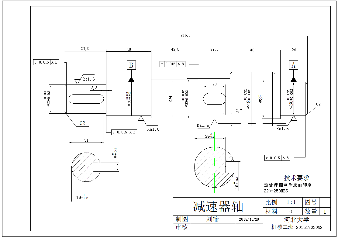 减速器轴零件机械加工工艺规程设计[长216.5]