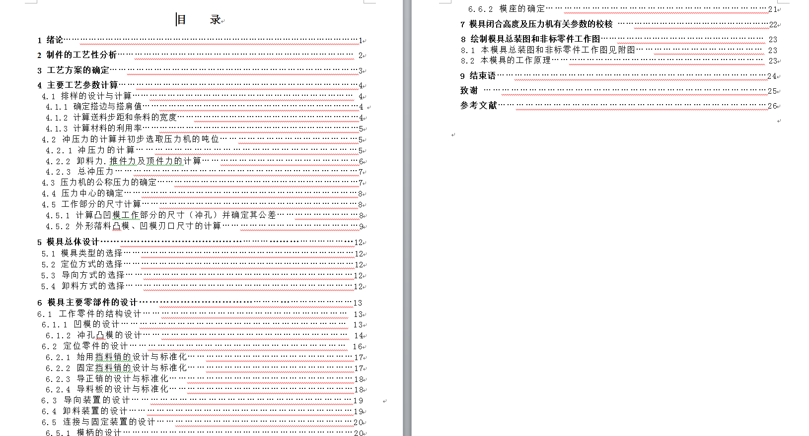 圆形垫板的冲压成形工艺与模具设计252979