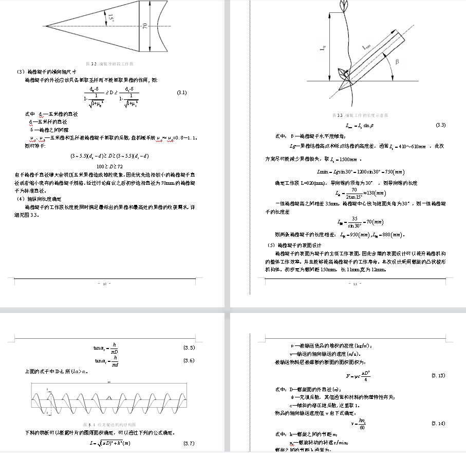 玉米收获机行距可调式割台设计691058