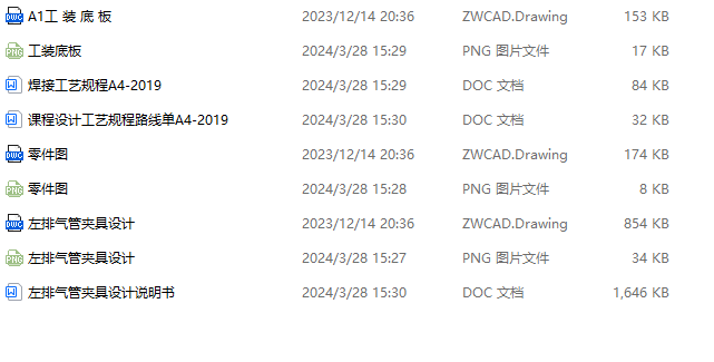 长江750B左排气管焊接夹具设计--1566897-250