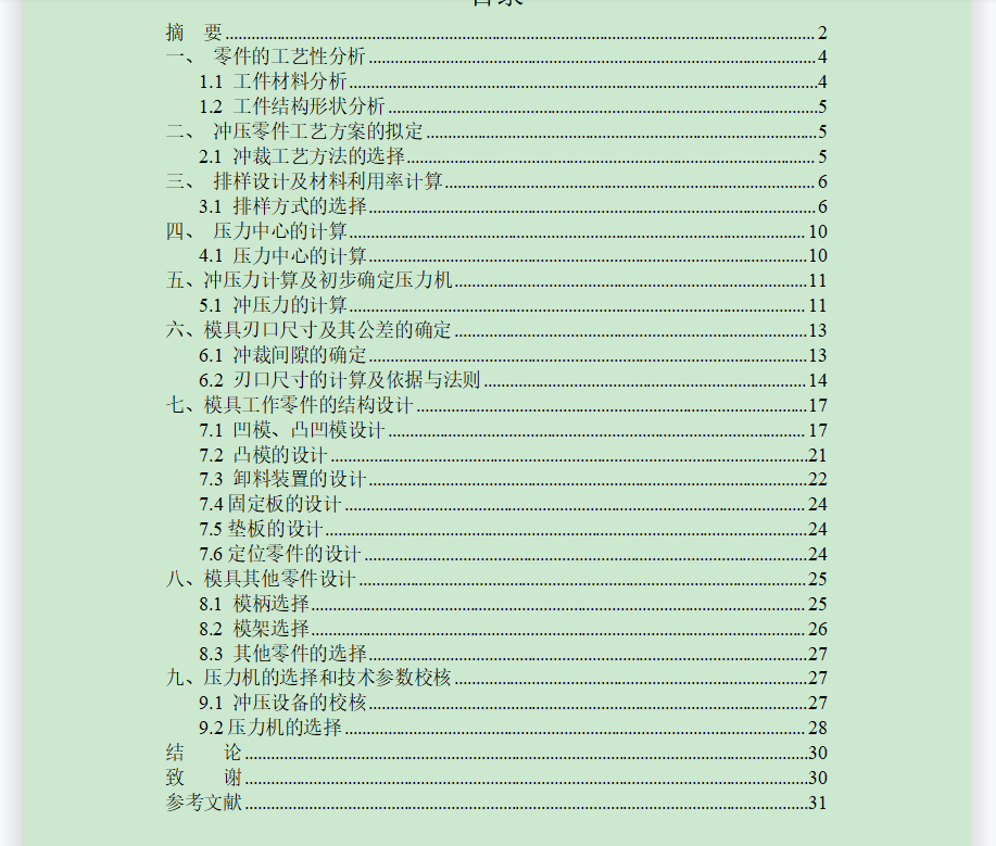 72x72方形垫片落料冲压模具设计