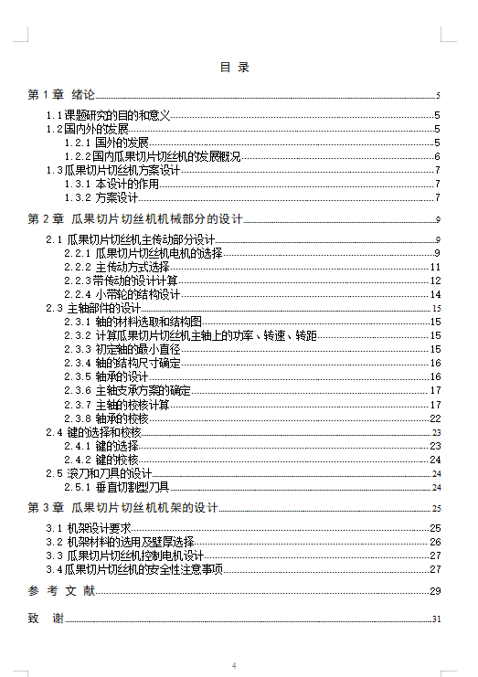 多功能瓜果切片切丝机结构设计含三维二维说明书