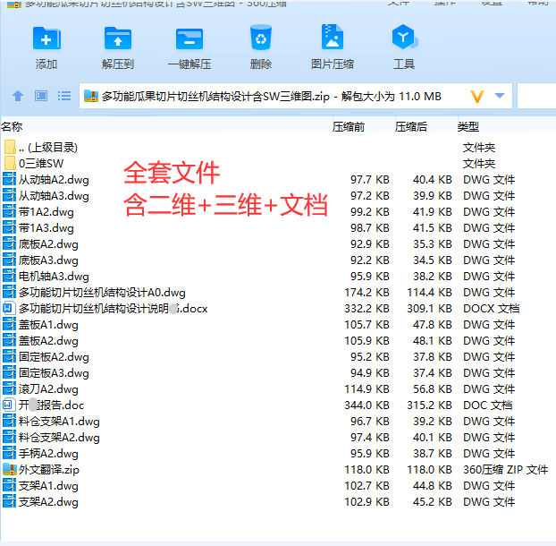 多功能瓜果切片切丝机结构设计含三维二维说明书