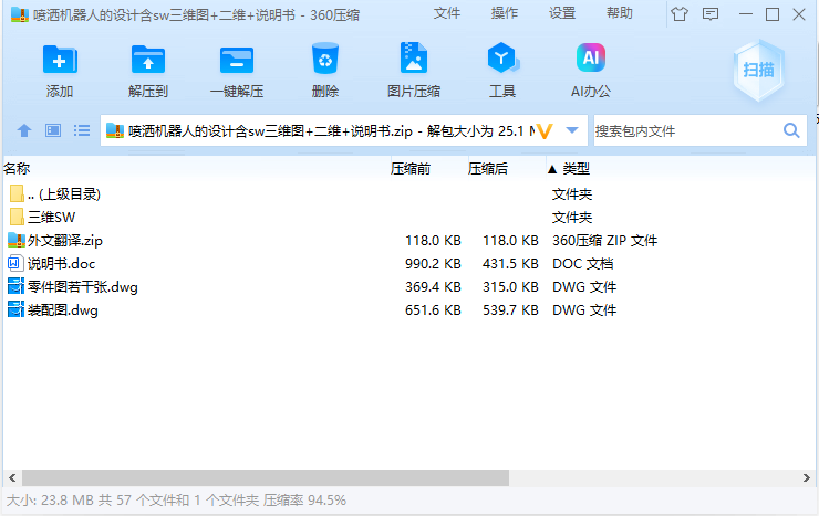 小型喷洒机器人的设计含三维二维说明书
