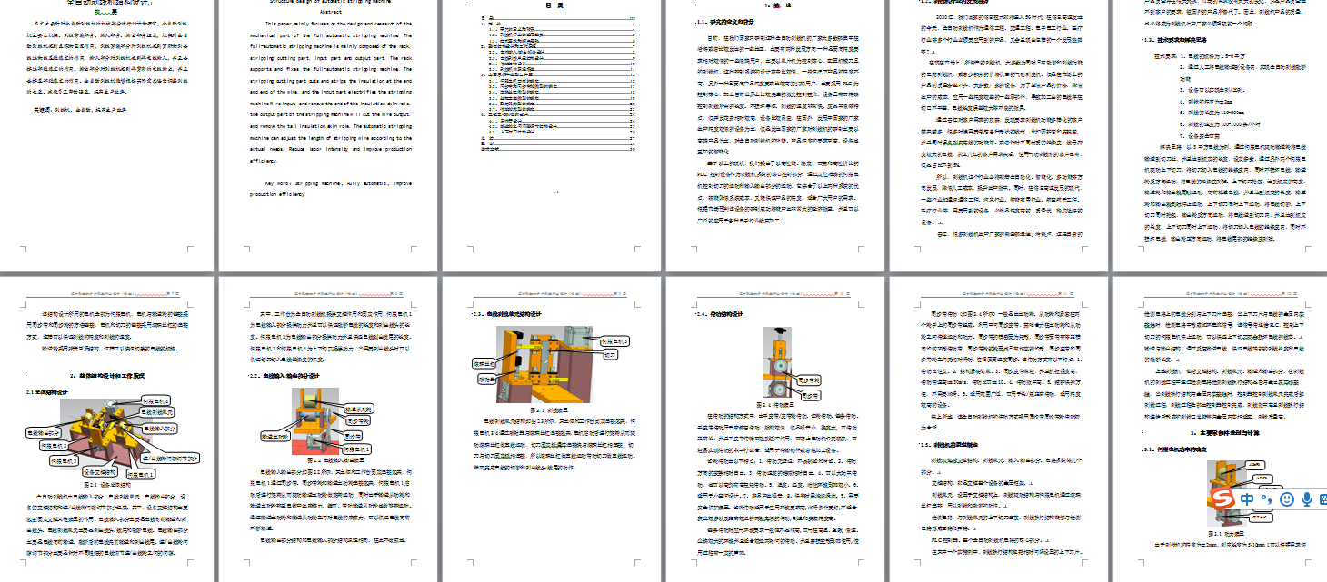 基于SW自动剥线机构设计-- 1346904-700