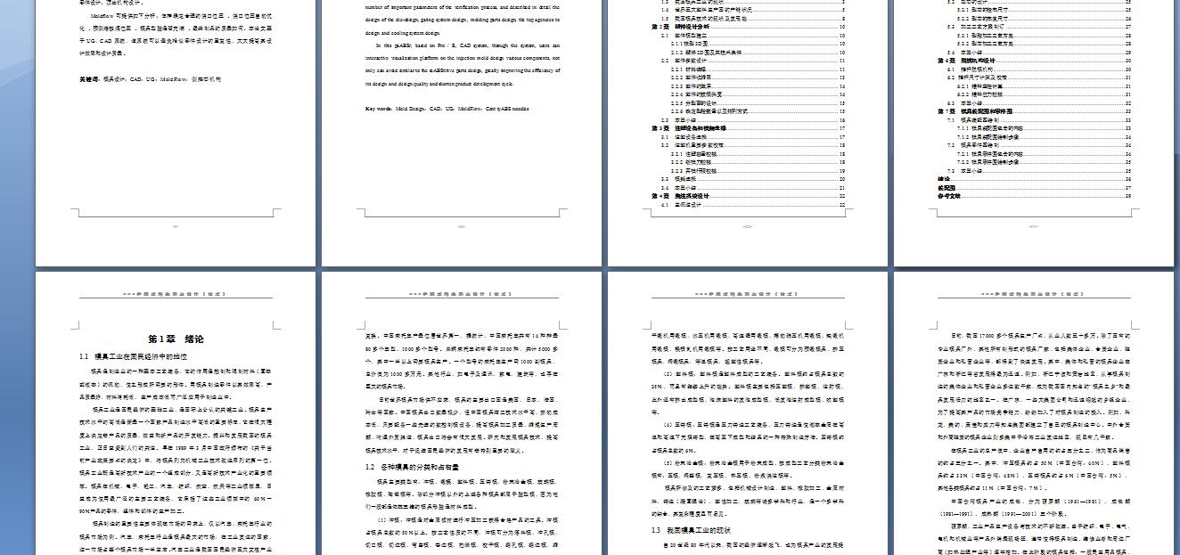 水杯注射成型工艺分析及模具设计【模流分析】150