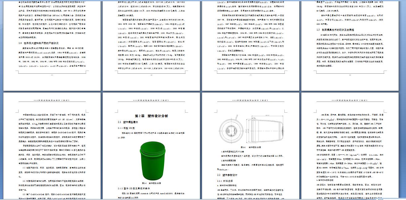 水杯注射成型工艺分析及模具设计【模流分析】150