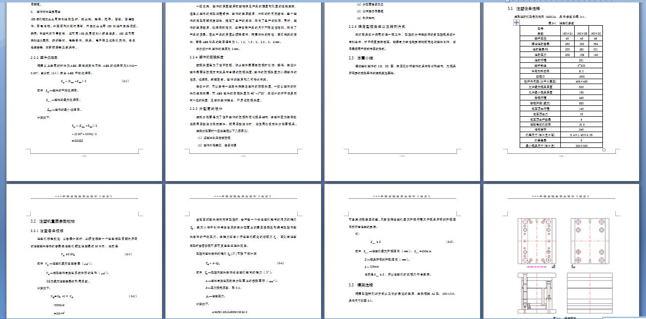 水杯注射成型工艺分析及模具设计【模流分析】150