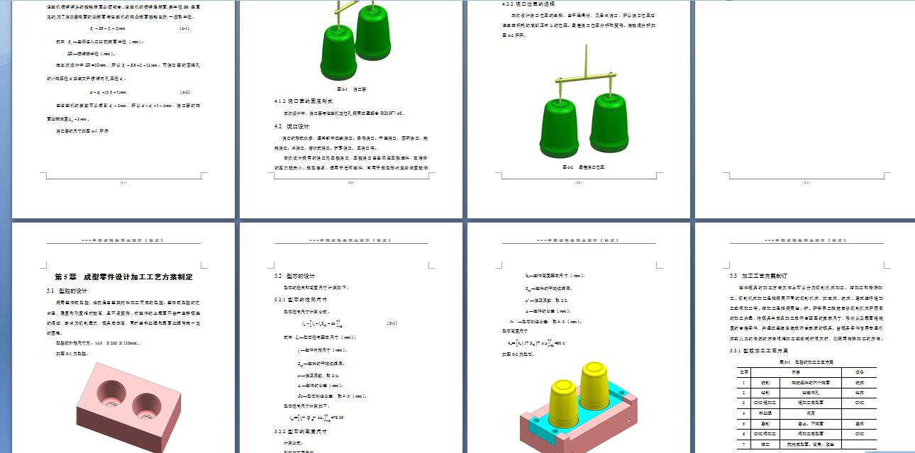 水杯注射成型工艺分析及模具设计【模流分析】150