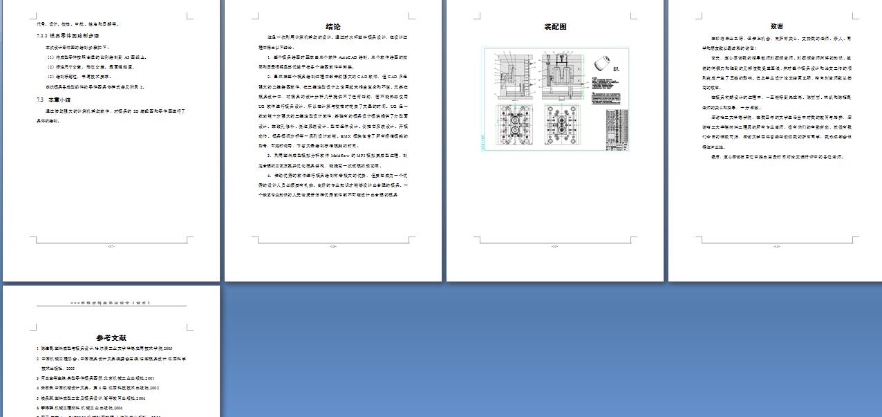水杯注射成型工艺分析及模具设计【模流分析】150