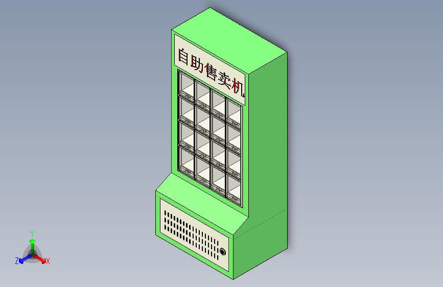 时尚自助售卖机