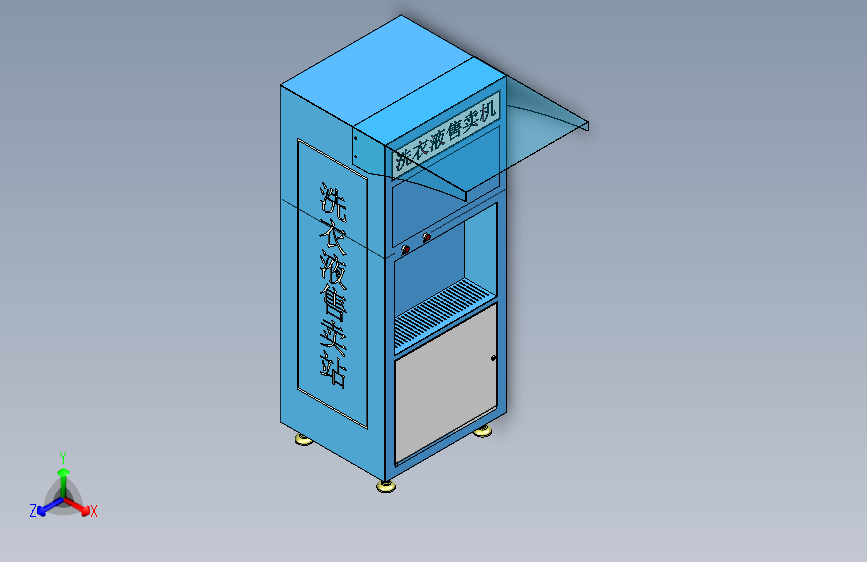 洗衣液售卖机