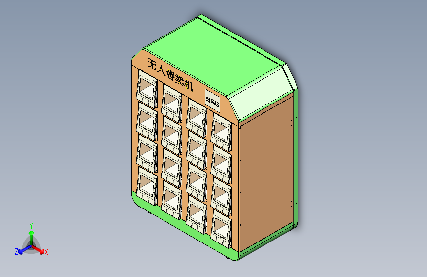 新型售卖机装配