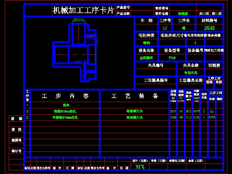 注油器油阀座加工工艺及钻φ10.5孔夹具设计【三维SW模型】