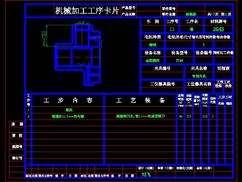 注油器油阀座加工工艺及钻φ10.5孔夹具设计【三维SW模型】