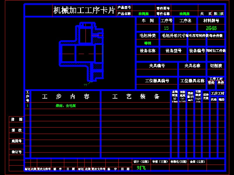 注油器油阀座加工工艺及钻φ10.5孔夹具设计【三维SW模型】