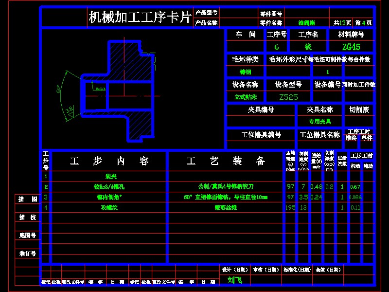 注油器油阀座加工工艺及钻φ10.5孔夹具设计【三维SW模型】