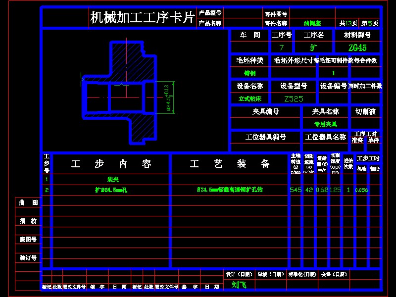 注油器油阀座加工工艺及钻φ10.5孔夹具设计【三维SW模型】