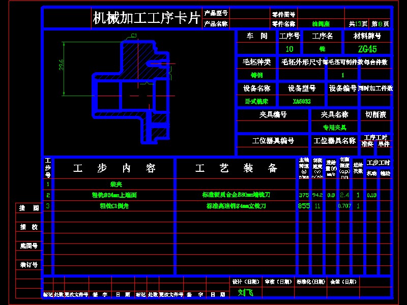 注油器油阀座加工工艺及钻φ10.5孔夹具设计【三维SW模型】
