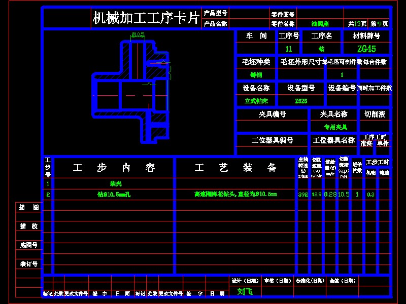 注油器油阀座加工工艺及钻φ10.5孔夹具设计【三维SW模型】
