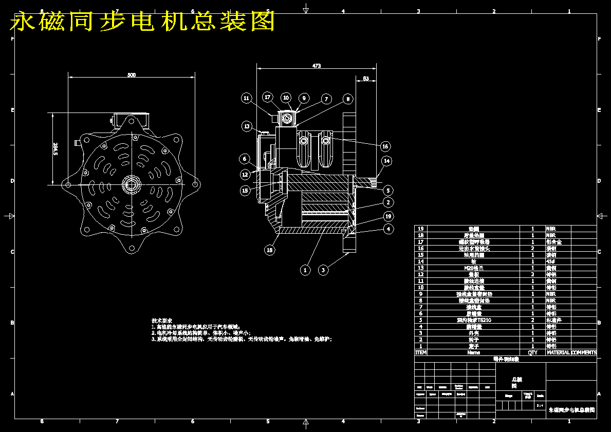 永磁同步电机CAD装配及零件图共17张CAD图纸464792