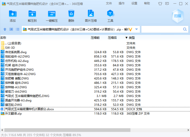 气吸式玉米精密播种施肥机设计 MF1472983