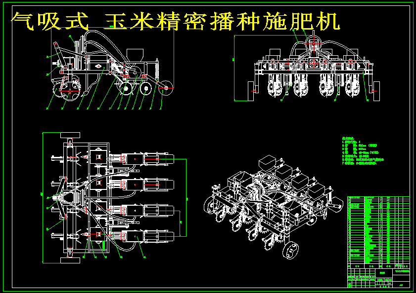 气吸式玉米精密播种施肥机设计 MF1472983