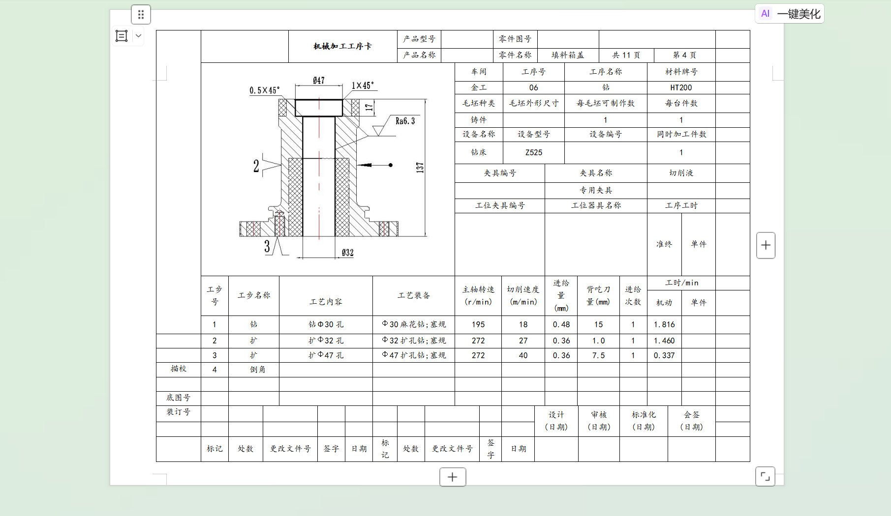 填料箱盖加工工艺及钻扩φ32孔夹具设计【含三维SW模型】