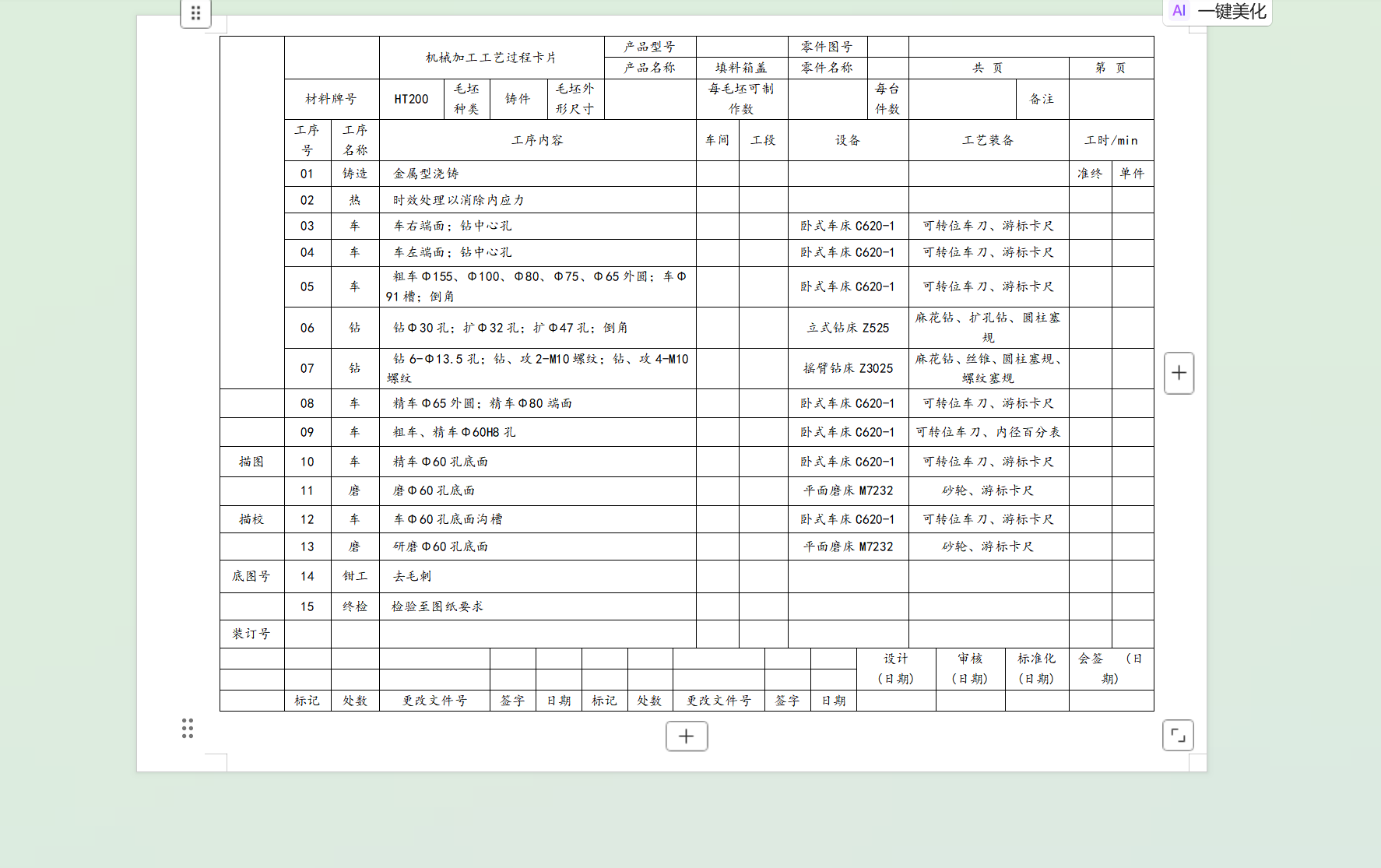 填料箱盖加工工艺及钻扩φ32孔夹具设计【含三维SW模型】