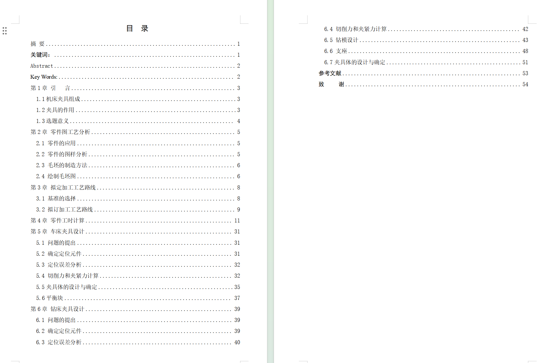 填料箱盖加工工艺及钻扩φ32孔夹具设计【含三维SW模型】