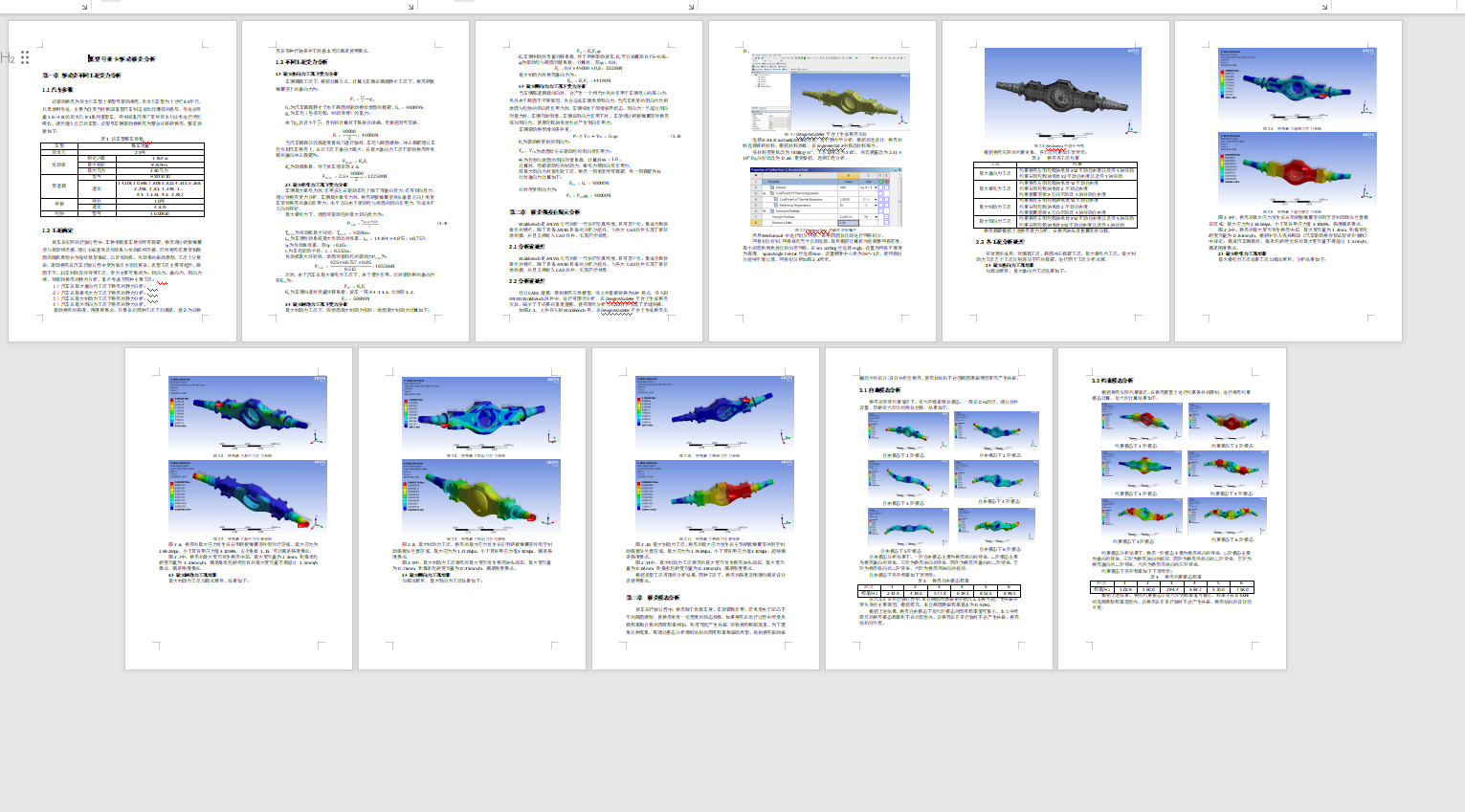 斯太尔车型驱动桥壳完整设计(三维+二维+有限元分析)