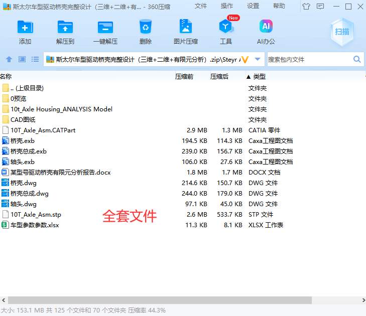 斯太尔车型驱动桥壳完整设计(三维+二维+有限元分析)
