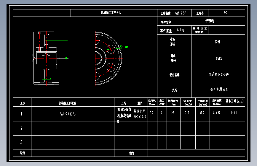 平带轮工艺及钻6-Φ28孔夹具设计带word卡片 1102714