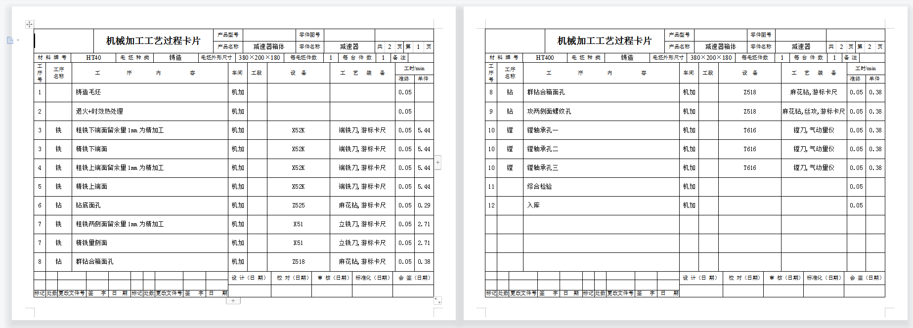 减速器箱体镗φ96和φ64轴承孔夹具设计 1138680