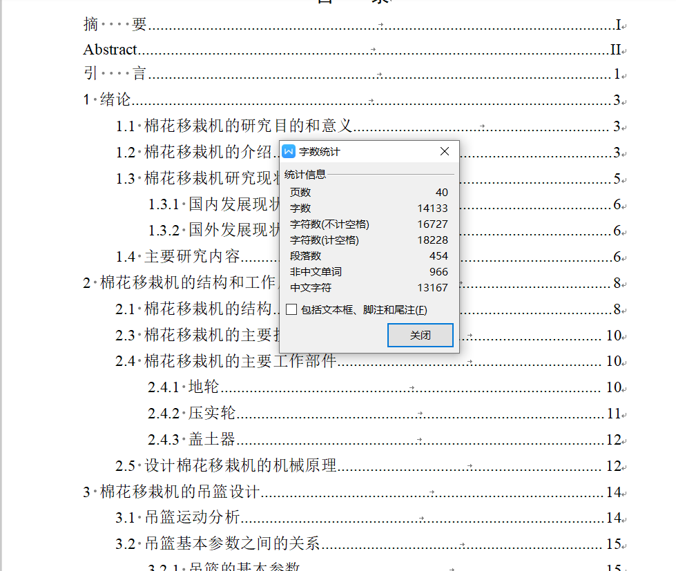 棉花移栽机设计1047271
