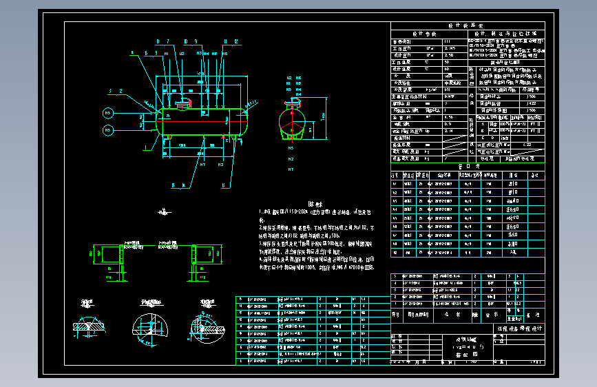4立方米液氨储罐设计(CAD+说明书)