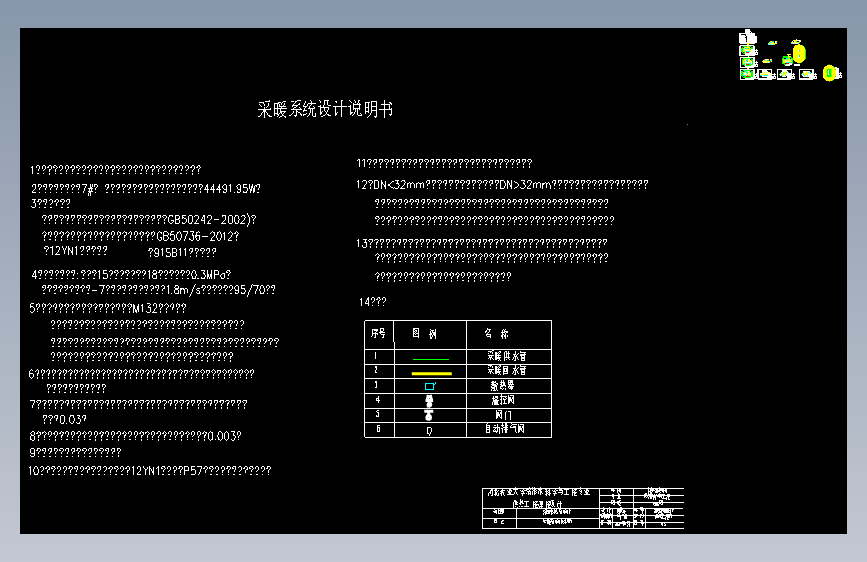 保定市某城区供暖工程设计供热图纸