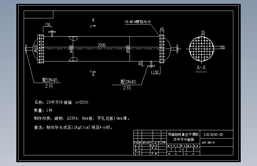 25平方冷凝器