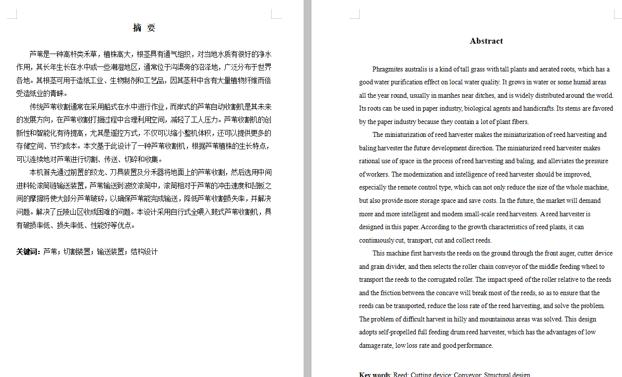 水稻芦苇收割收获机设计 1429849