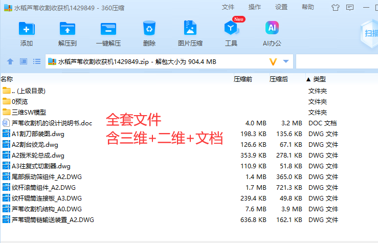 水稻芦苇收割收获机设计 1429849