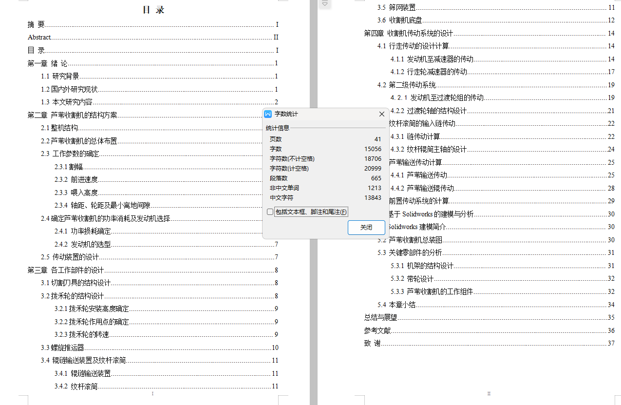 水稻芦苇收割收获机设计 1429849