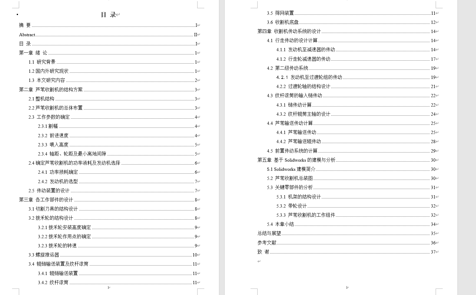 水稻芦苇收割收获机设计 1429849