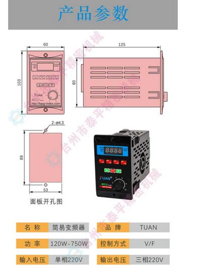 简易变频器120w-750W MCU